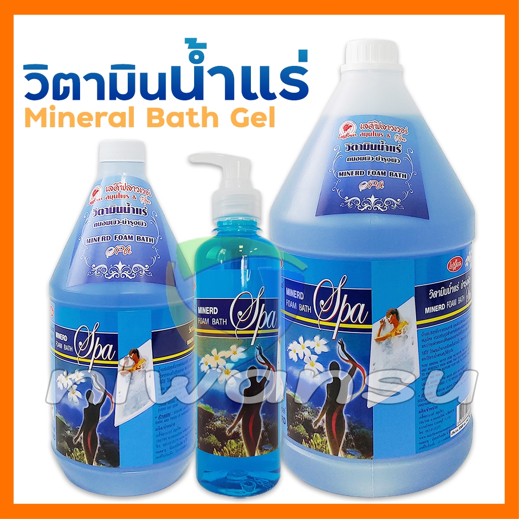 Ladyflower วิตามินน้ำแร่สปา น้ำแร่อาบน้ำ น้ำแร่น้ำนม แช่ตัวบำรุงผิว เลดี้ฟลาวเวอร์ Mineral Bath Gel
