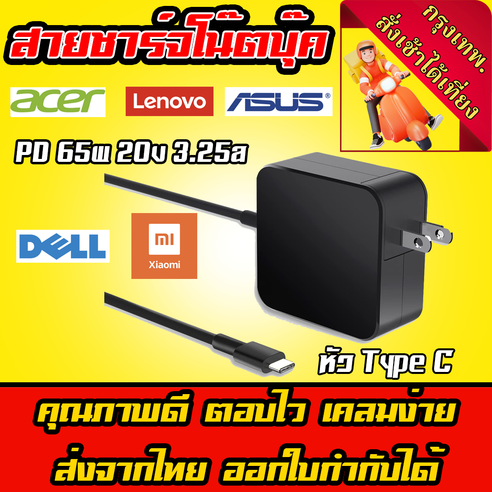 ส่งทันที ตลับ สายชาร์จโน๊ตบุ๊ค Adapter PD 65W 20V 3.25A หัว Type-C Usb-C Notebook Laptop ที่ชาร์จ อะแดปเตอร์