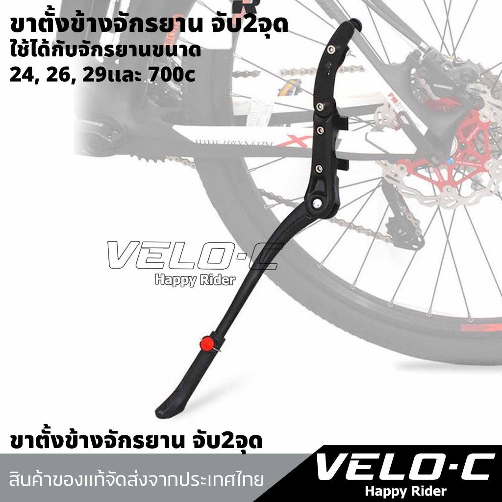 ขาตั้งข้างจักรยานจับ2จุดใช้ได้กับจักรยานขนาด  24, 26, 29และ 700cขาตั้งจักรยานเสือหมอบ เสือภูเขา
