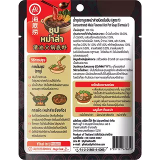 Haidilao ซุปหม่าล่าเข้มข้น 2in1 ทั้งผัดแห้งและชาบู ไม่มีส่วนผสมของเนื้อสัตว์ ปริมาณ 100 กรัม