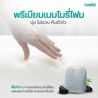 Bewell Ergo Cushion GentleSoft เซตเบาะสุขภาพ ปรับสรีระโดยผู้เชี่ยวชาญ บรรเทาอาการปวดหลัง-ก้นกบ รับประกัน 3 ปี