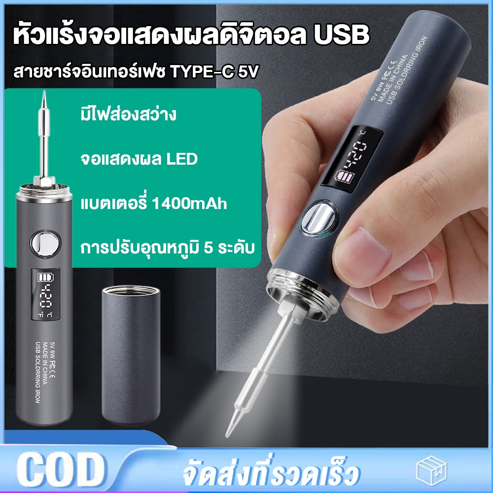 ใหม่ หัวแร้ง USB อินเทอร์เฟซ Type-C หัวแร้งบัดกรีไร้สาย การปรับอุณหภูมิห้าระดับ Mini ขนาดเล็กชุดหัวแร้ง จอแสดงผล LED