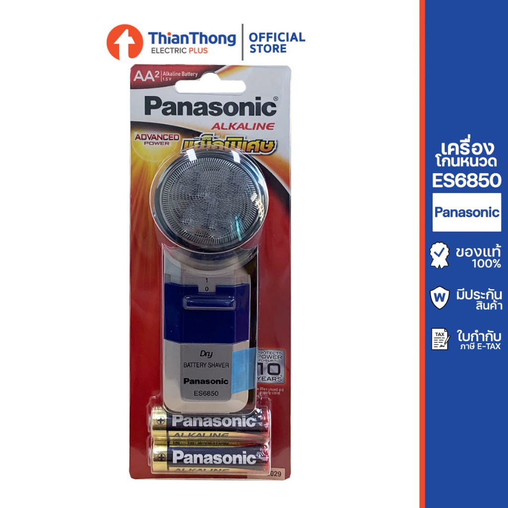 Panasonic เครื่องโกนหนวด พานาโซนิค Battery Shaver ES6850 พร้อมถ่านอัลคาไลน์ LR6T/2ES ราคา ถูกที่สุด ดีลบีเคเค แกลเลอรีภาพที่ 3