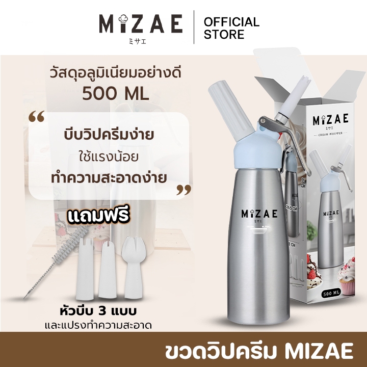 ขวดวิปครีม Mizae เครื่องบีบวิปปิ้งครีม กระบอกวิปปิ้งครีม กระบอกวิปครีม สีเงิน 500ml
