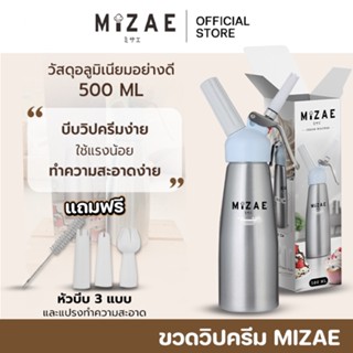 ขวดวิปครีม Mizae เครื่องบีบวิปปิ้งครีม กระบอกวิปปิ้งครีม กระ…