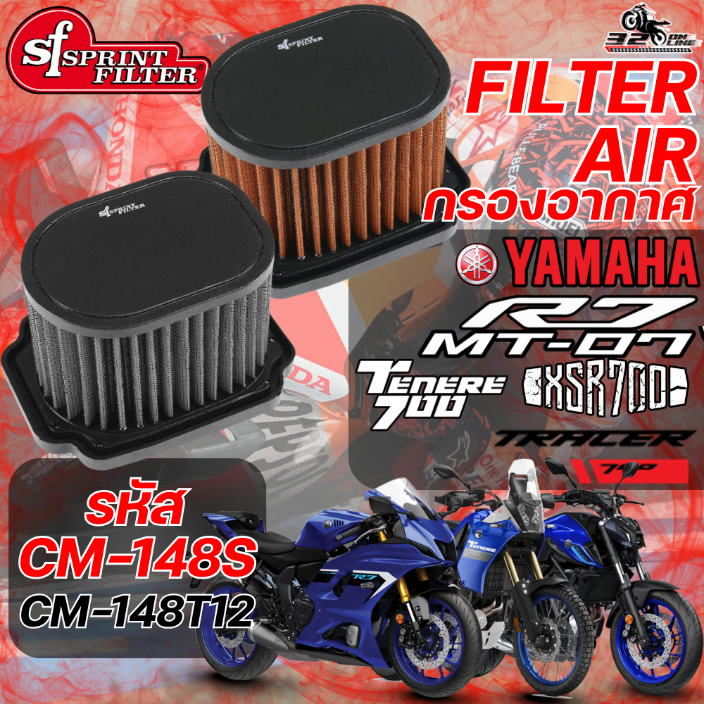 กรองอากาศ SF SPRINT FILTER AIR FILTER YAMAHA TENERE700 / R7 / MT-07 / XSR700 / TRACER700รหัส CM-148S