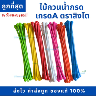 ไม้กวนกรดพลาสติก ไม้กวนน้ำยาง ไม้คนน้ำกรด เกรดอย่างดี ทนทาน ยางไม่ติด (คละสี)