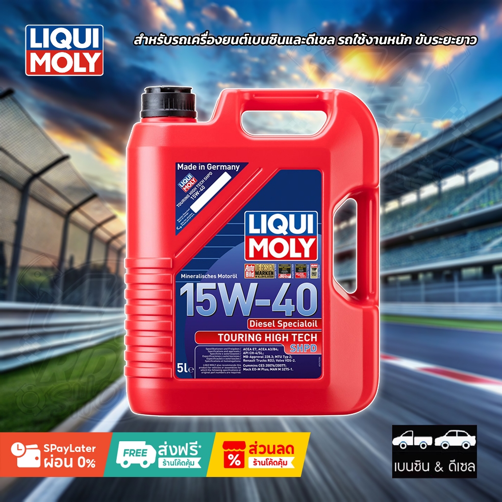 LIQUI MOLY TOURING HIGH TECH SHPD-MOTOR OIL 15W-40 (สำหรับรถบรรทุกพาณิชย์)