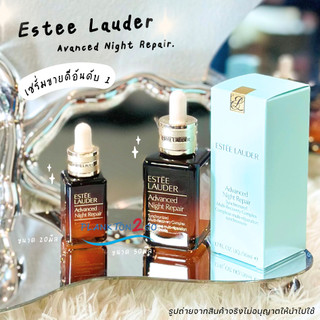 สูตรใหม่ Estee  Lauder Avanced Night Repair 20ml, 50ml, 100ml