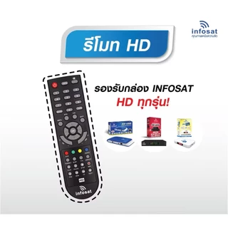 รีโมท Infosat (ใช้งานกับกล่อง infosat HD ได้ทุกรุ่น) HD-Q168 / HD-e168 / HD-X168 / AEC GOLD Remote รุ่นล่าสุด