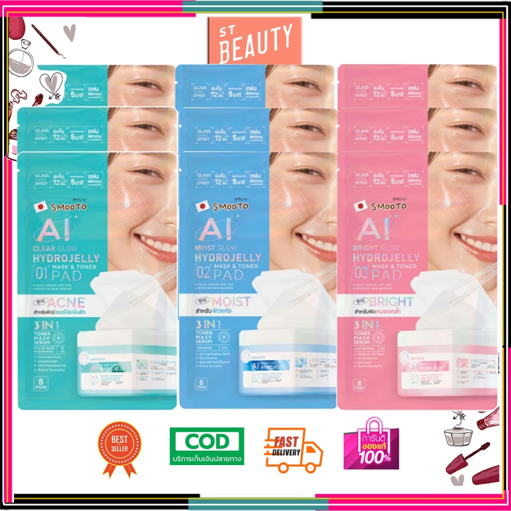 (3ซอง)SMOOTO  HYDROJELLY MASK & TONER PAD