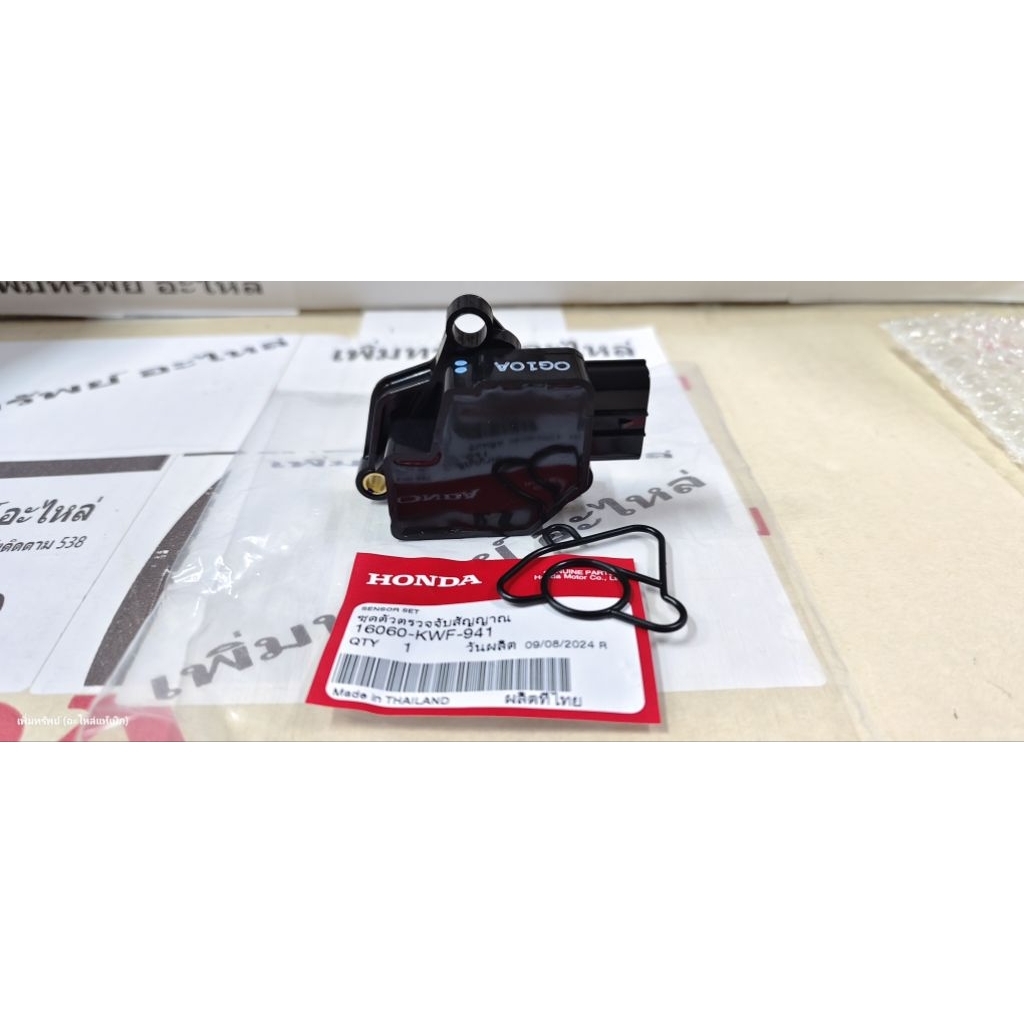 16060-KWF-941 แมพเซนเซอร์เรือนลิ้นเร่ง CBR150-W125i บังลมไมล์ฟ้า แท้เบิกศูนย์