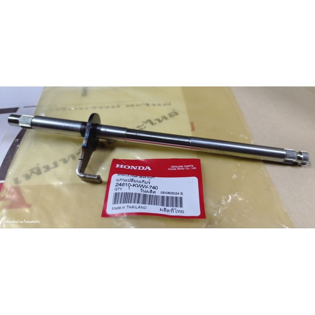 24610-KWW-740 แกนเปลี่ยนเกียร์ W110i แท้เบิกศูนย์