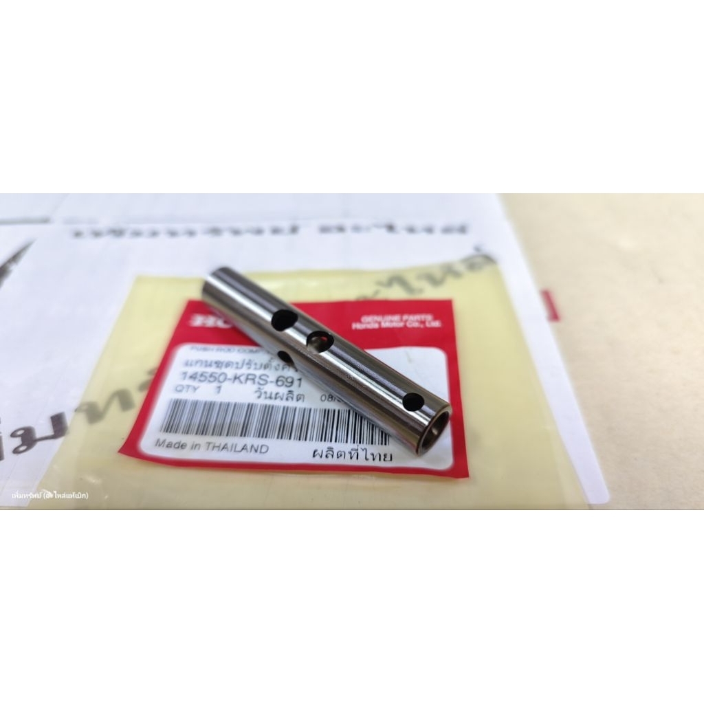 14550-KRS-691 กระบอกดันโซ่ W110i,W125iปลาวาฬ แท้เบิกศูนย์