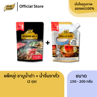 FLASH SALE!! พิเศษ!! ซุปชาบูน้ำดำ เข้มข้น 200ml / 800ml สูตร2 น้ำสต็อก ดั้งเดิม น้ำซุปชาบู