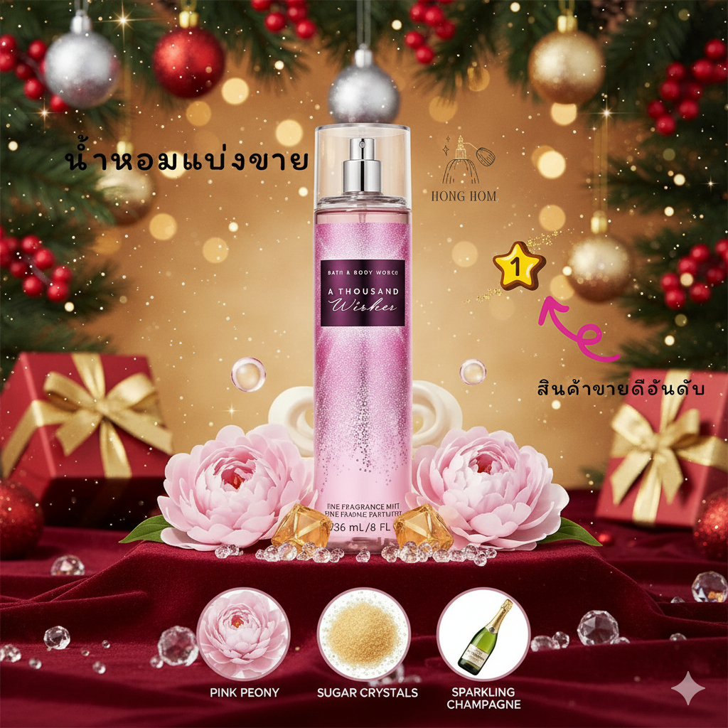 Bath & Body Works น้ำหอมแบ่งขาย กลิ่น A Thousand Wishes ของแท้ 100%