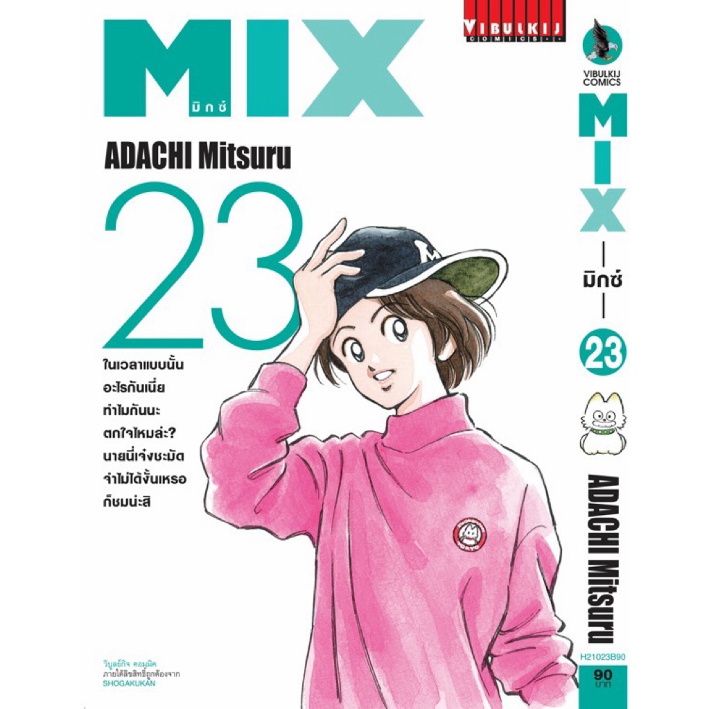 MIX มิกซ์ เล่ม 1-22 สินค้าพร้อมส่ง 23 pre