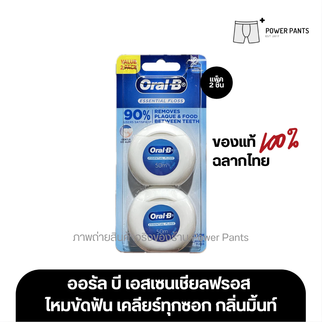 [โค้ดลดใน VDO] Oral-B ออรัลบี ไหมขัดฟัน เอสเซนเชียล ฟลอส 50 ม. แพ็คคู่