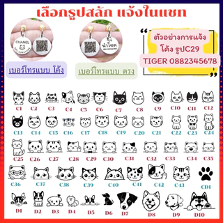 ป้ายชื่อแมว ป้ายชื่อสัตว์เลี้ยง ป้ายชื่อสุนัข สลักเลเซอร์ แถมกระดิ่งและห่วงฟรี