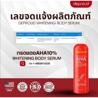 Deproud - ดีพราวด์ - AHA 8 10 12% โสมกรดดีพราวด์ เซรั่มกรดแดง ครีมโสมฝาแดง บำรุงผิวกระจ่างใส ลดจุดด่างดำ ของแท้+พร้อมส่ง
