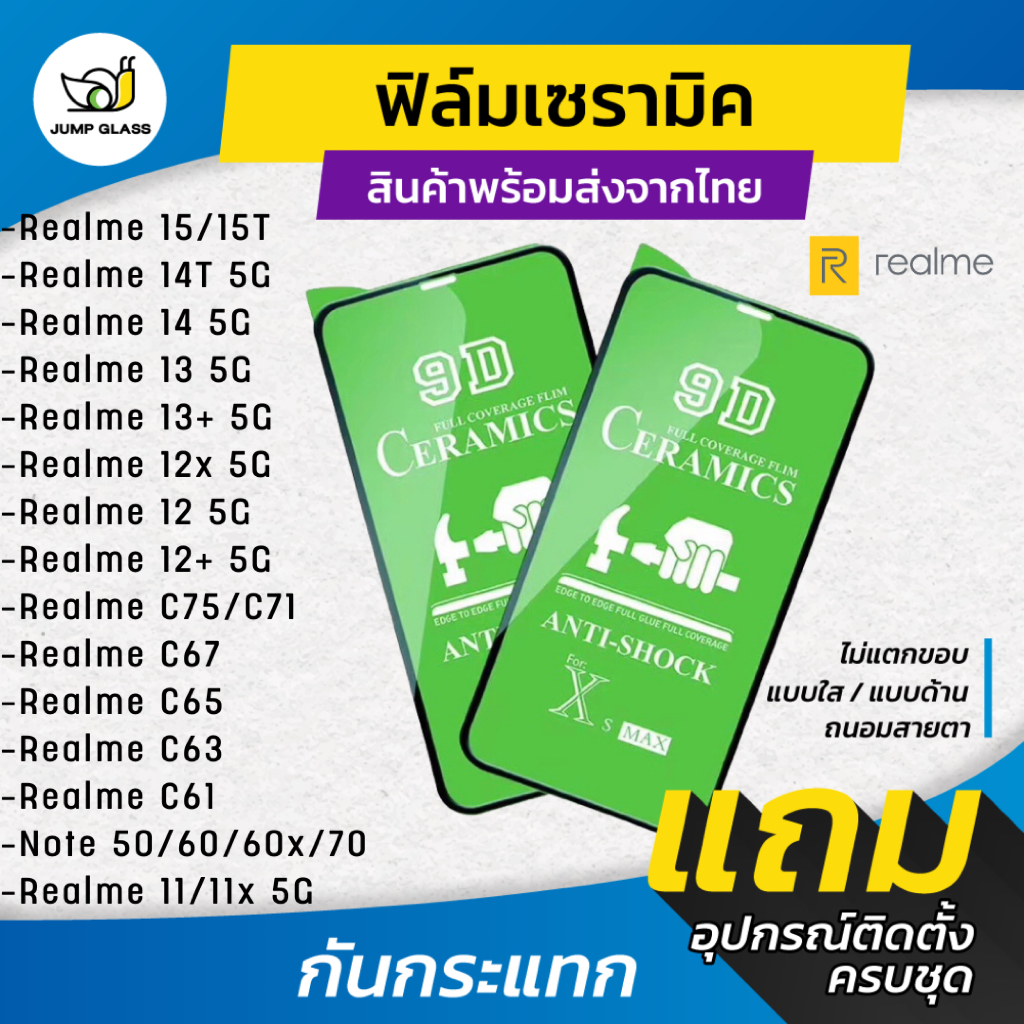 ฟิล์ม Ceramic ใส/ด้าน/กันแสง Realme 15T,15,14T 5G,14,13,13+,12+,12,12x,C63,C75,C67,Note 70,50,60,60x,11,11x,C71,C65,C61