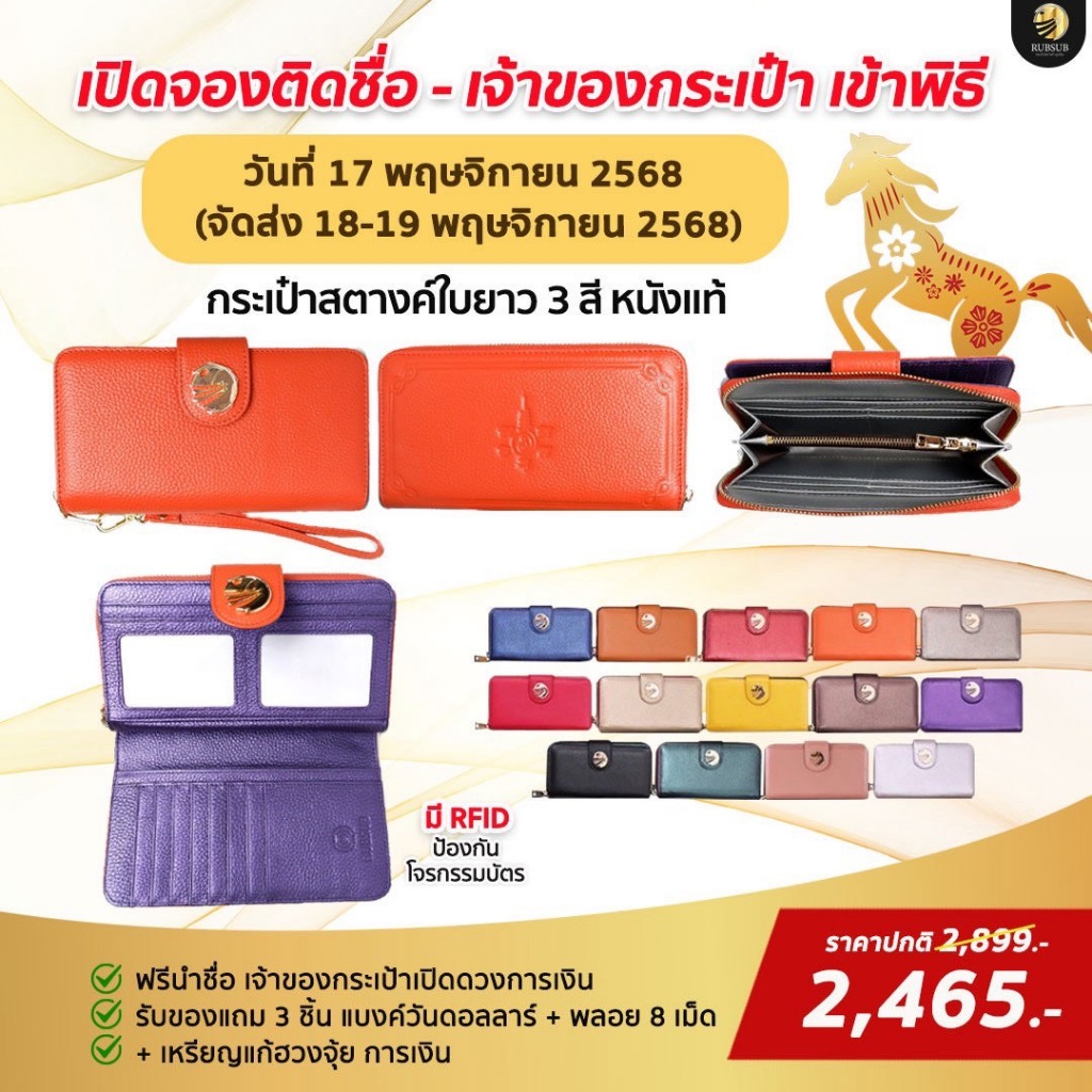 (พร้อมส่ง) กระเป๋าสตางค์ RUBSUB ใบยาว หนังแท้ 3 สี รุ่นขายดี ช่องแยกบัตรไหลออก มีRFID