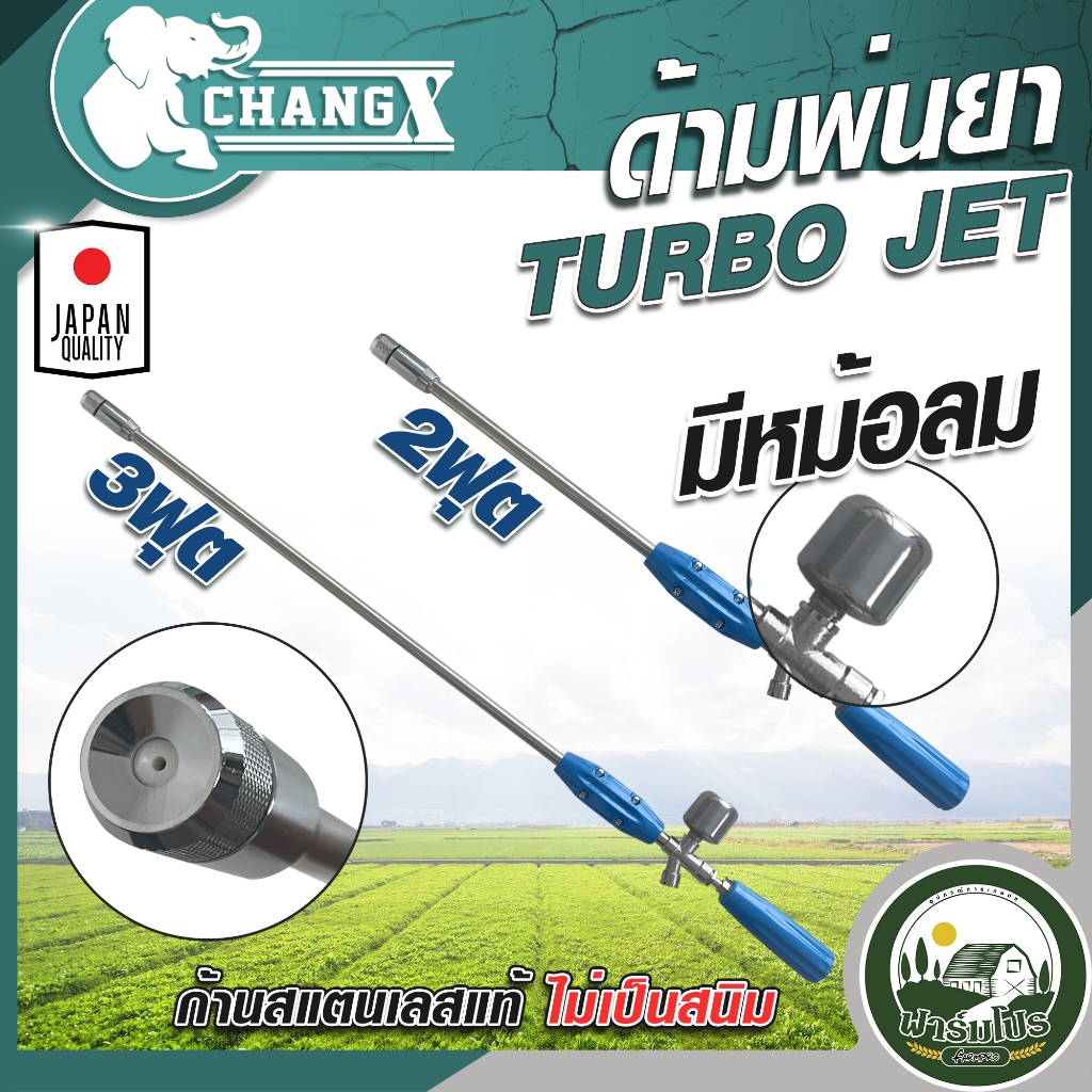 ก้านพ่นยามีห้อลม ด้ามพ่นยา เทอร์โบ เจ็ท แรงดันสูง ขนาด 60-90 ซม มีหม้อลม เพิ่มความแรง สำหรับ เครื่อง