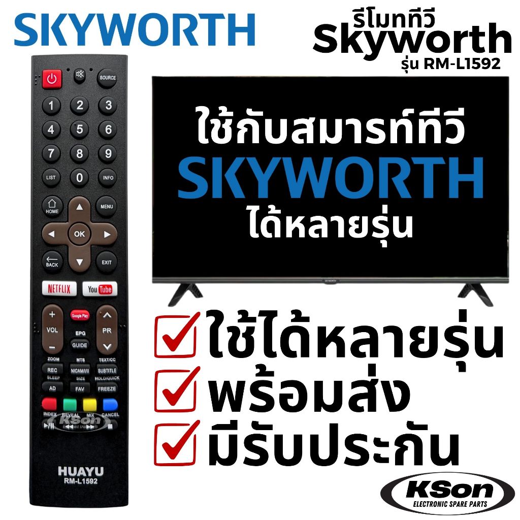 รีโมททีวี สกายเวิร์ท ใช้กับสมาร์ททีวีสกายเวิร์ทได้ทุกรุ่น Universal Skyworth Smart TV Remote Control รุ่น RM-L1592