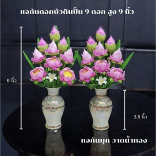 แจกันดอกบัวพับ 9 ดอก 9 นิ้ว (ได้ 1 แจกัน)ดอกไม้ไหว้พระ ดอกบั…