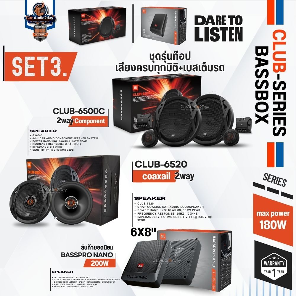 จัดชุด JBL  CLUB SERIES ลำโพงติดรถยนต์ หน้าหลัง SUBBOX  BASSPRONANO มีตัวเลือกสินค้าหลายรุ่น ของเเท้