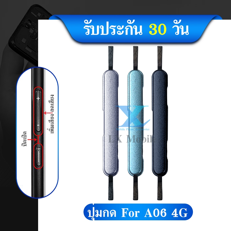 ปุ่มกดสวิทช์ด้านนอก ใช้กับ SAMSUNG A06 4G/A06 5G ปุ่มเปิด/ปิด ปรับระดับเสียงขึ้นลง ปุ่มเพิ่มเสียง ปุ่มลดเสียง A06 4G/A06