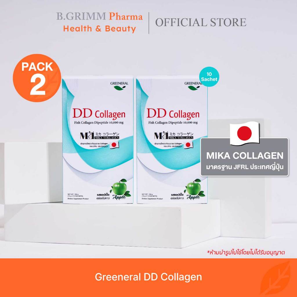 Greeneral DD Collagen แพ็ค 2 กล่อง กล่องละ 10 ซอง  เพื่อผิวเรียบเนียน ด้วยคอลลาเจนไดเปปไทด์จากปลาทะเ