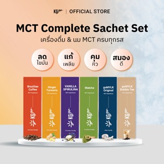KG go นม & เครื่องดื่ม MCT (6 ซอง) – ครบทุกรสชาติ IF Drink +…
