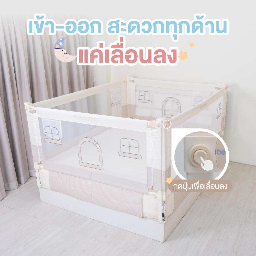 Bebeplay ที่กั้นเตียง ที่นอนเด็ก คอกกั้นเตียง คอกกั้นเด็ก อุปกรณ์เด็ก  รุ่น Little Home