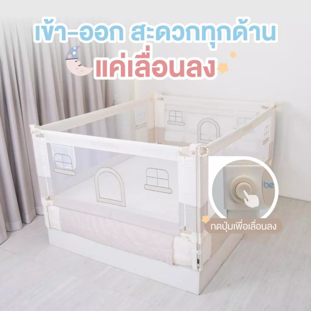 Bebeplay ที่กั้นเตียง ที่นอนเด็ก คอกกั้นเตียง คอกกั้นเด็ก อุปกรณ์เด็ก รุ่น Little Home
