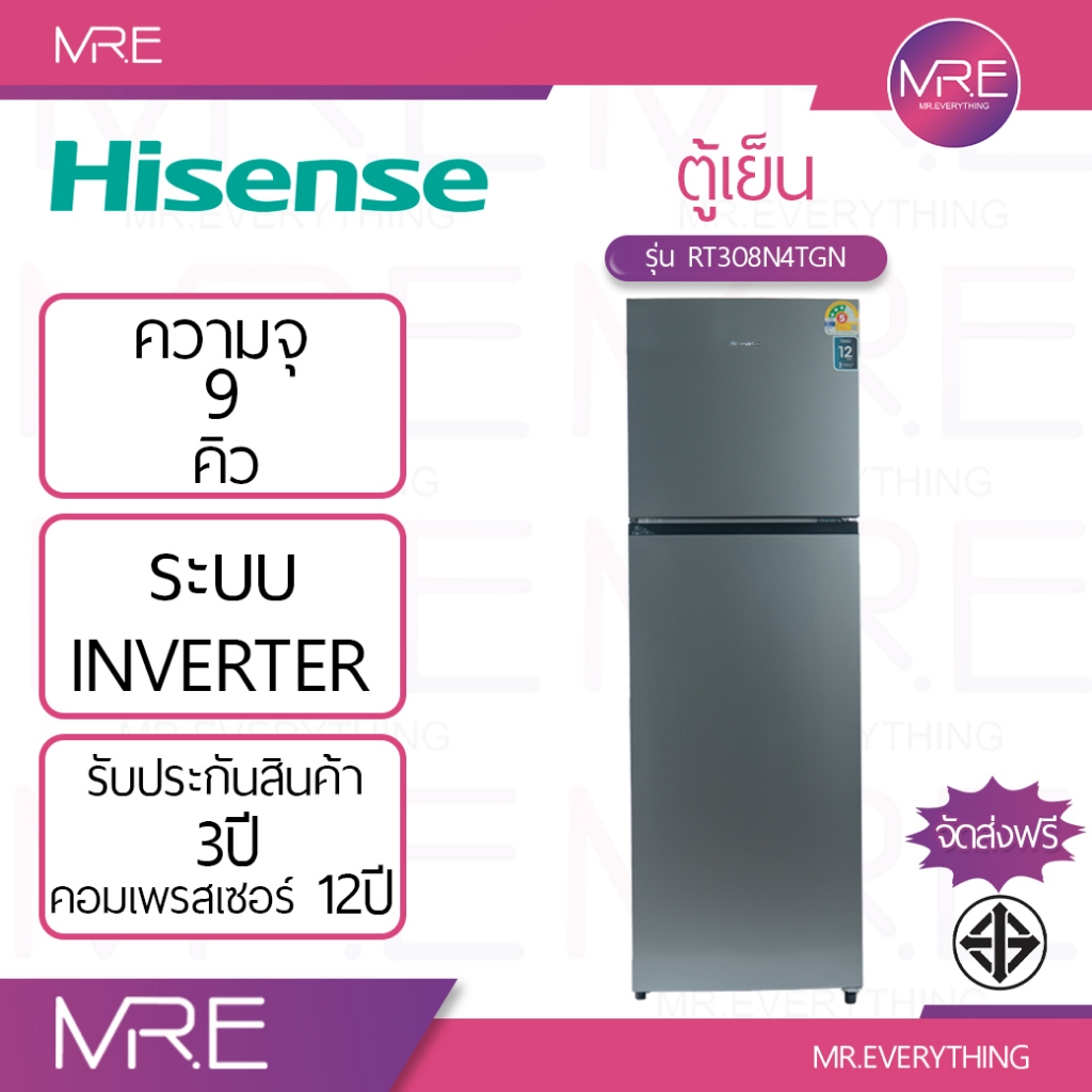 HISENSE RT308N4TGN ตู้เย็น 2 ประตู ขนาด 9 คิว สีเงิน ระบบอินเวอร์เตอร์ รับประกันคอมเพรสเซอร์ 12 ปี