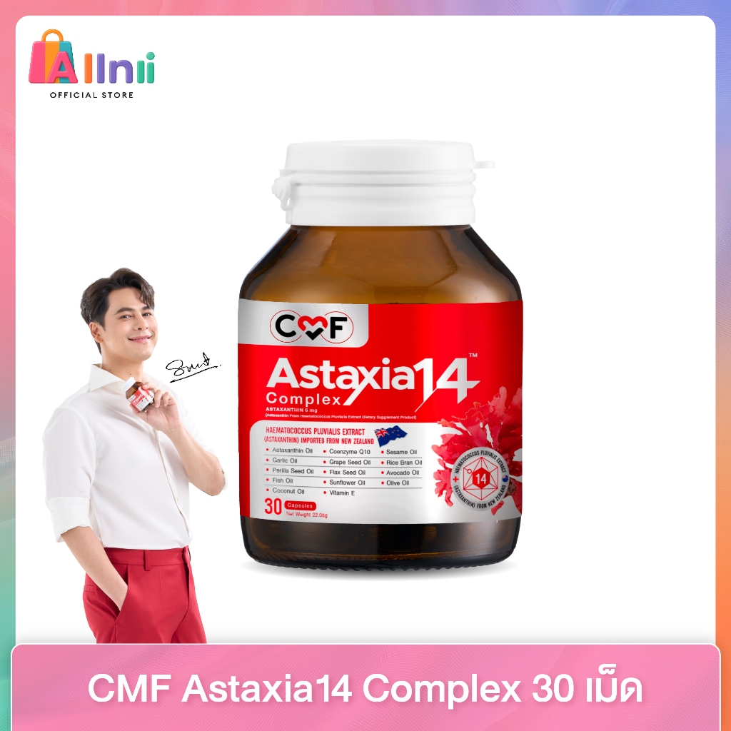 CMF Astaxia14 Complex สารสกัดแอสตาแซนธิน 14 คอมเพล็กซ์ 1 ขวด (30 เม็ด)
