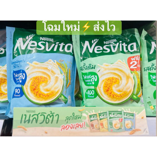 NESVITA เนสวิต้า สูตรดั้งเดิม/น้ำตาลน้อย 25 กรัม x 12 แถม2ซอ…
