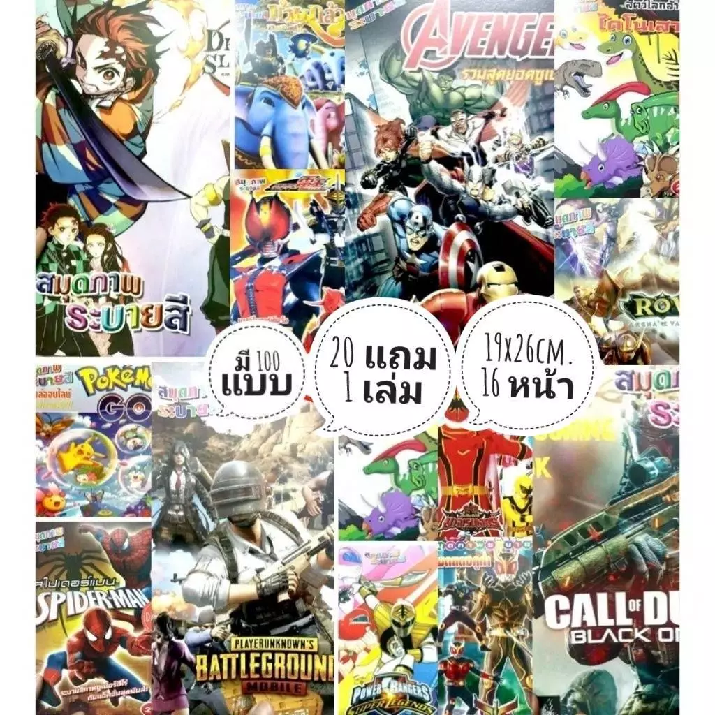 สมุดระบายสี เด็กผู้ชาย ยอดมนุษย์📌ขั้นต่ำ 2 เล่ม📌20แถม1 มี 100 แบบ
