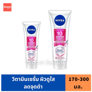 Nivea Extra Bright 10 Super Vitamins & Skin Foods Body Serum นีเวียเอ็กซ์ตร้าไบรท์ 10 ซูเปอร์วิตามิน