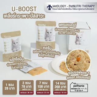 Petheria VetOLOGY เพ็ทเทอเรีย อาหารเปียกแมว ไม่เติมเกลือ พัฒนาร่วมกันสัตวแพทย์ Human Grade ขนาด 80 กรัม {6/12ซอง}