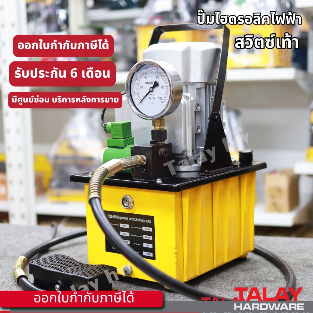 ปั๊มไฮดรอลิกไฟฟ้า 1 ทาง Electric pump Hydraulic รุ่นงานหนัก สวิตซ์เท้าเหยียบ-มือโยก