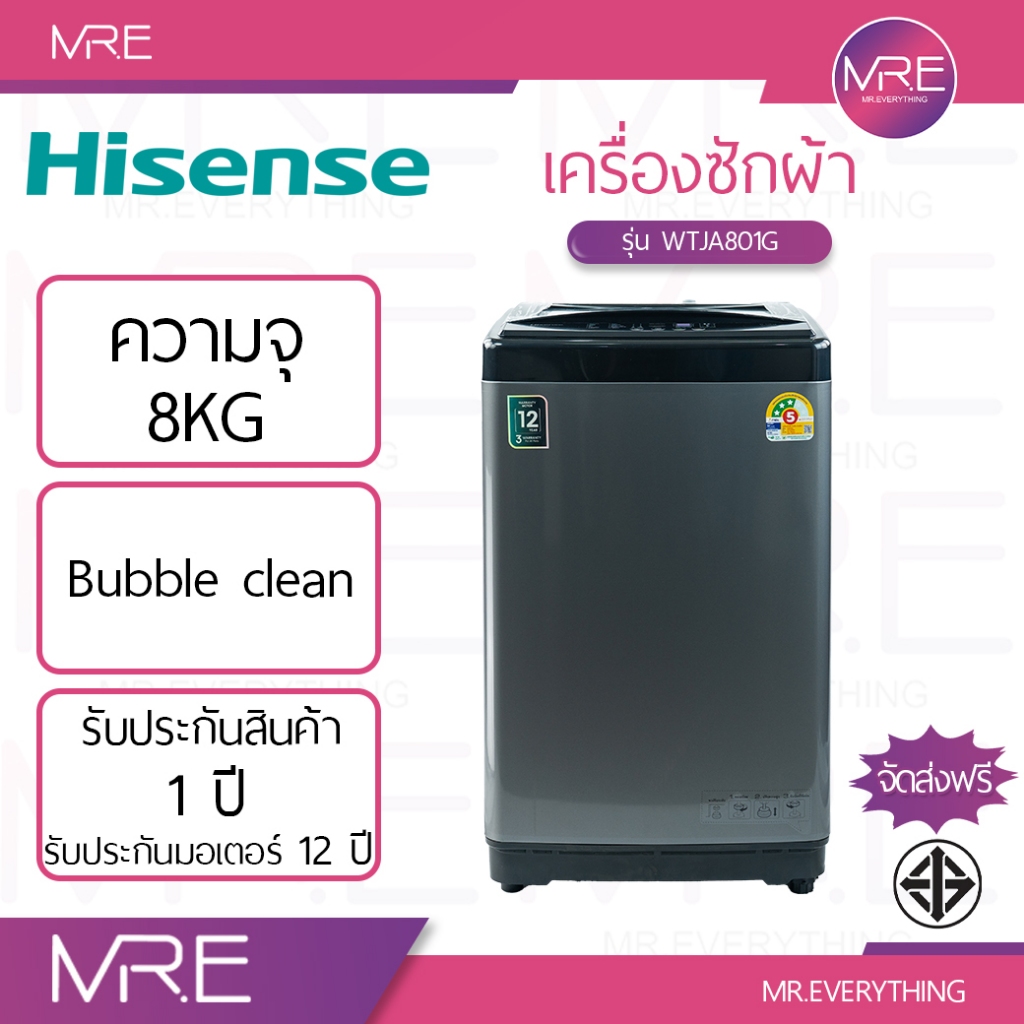 HISENSE WTJA801G เครื่องซักผ้าฝาบน Inverter 8 กก. | Auto Wash ปรับน้ำหนักอัตโนมัติ | Soft Closing Do