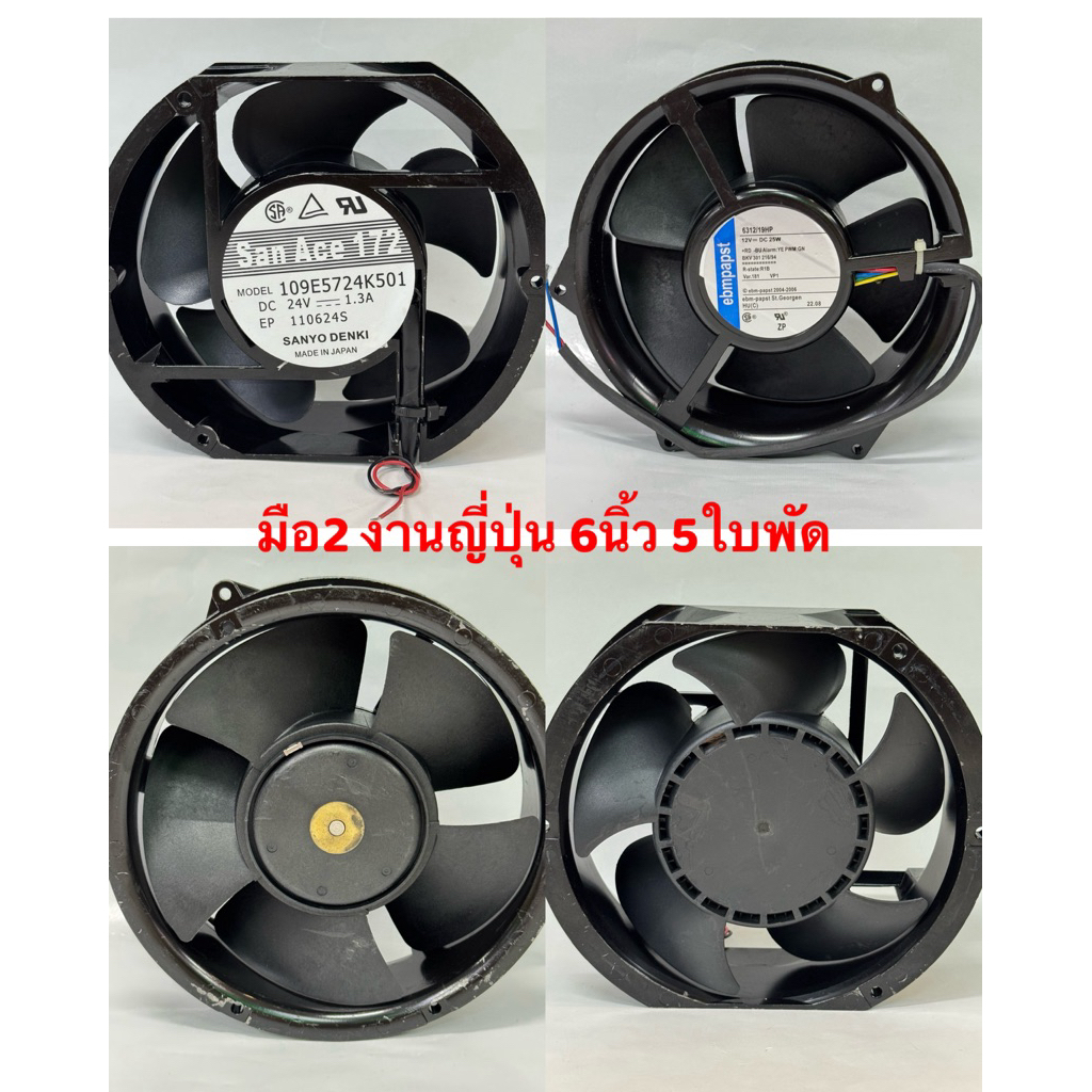 พัดลมมือ2 งานญี่ปุ่น 12v, 24v 1.3A ขนาด6" 5ใบพัด JAPAN ลมแรง(ไม่มีกล่อง) พัดลมรถติดรถยนต์ พัดลมรถบรรทุก ขนาด6"×7"×2.5"