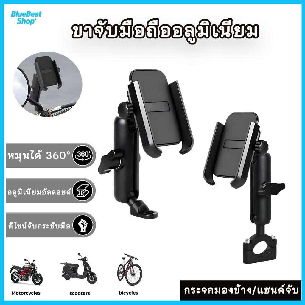 ขาจับมือถืออลูมิเนียม  ที่จับมือถือมอเตอร์ไซค์ มือจับ/กระจกเงา การติดตั้งที่มั่นคง กันสั่น plus เหมาะกับ และ Grab