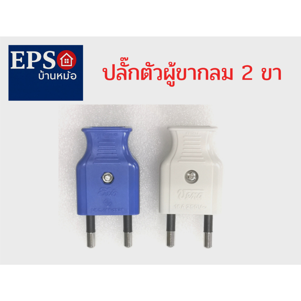 ปลั๊กตัวผู้ 2 ขากลม,3 ขากลม ยี่ห้อ VENA รุ่น PP1633