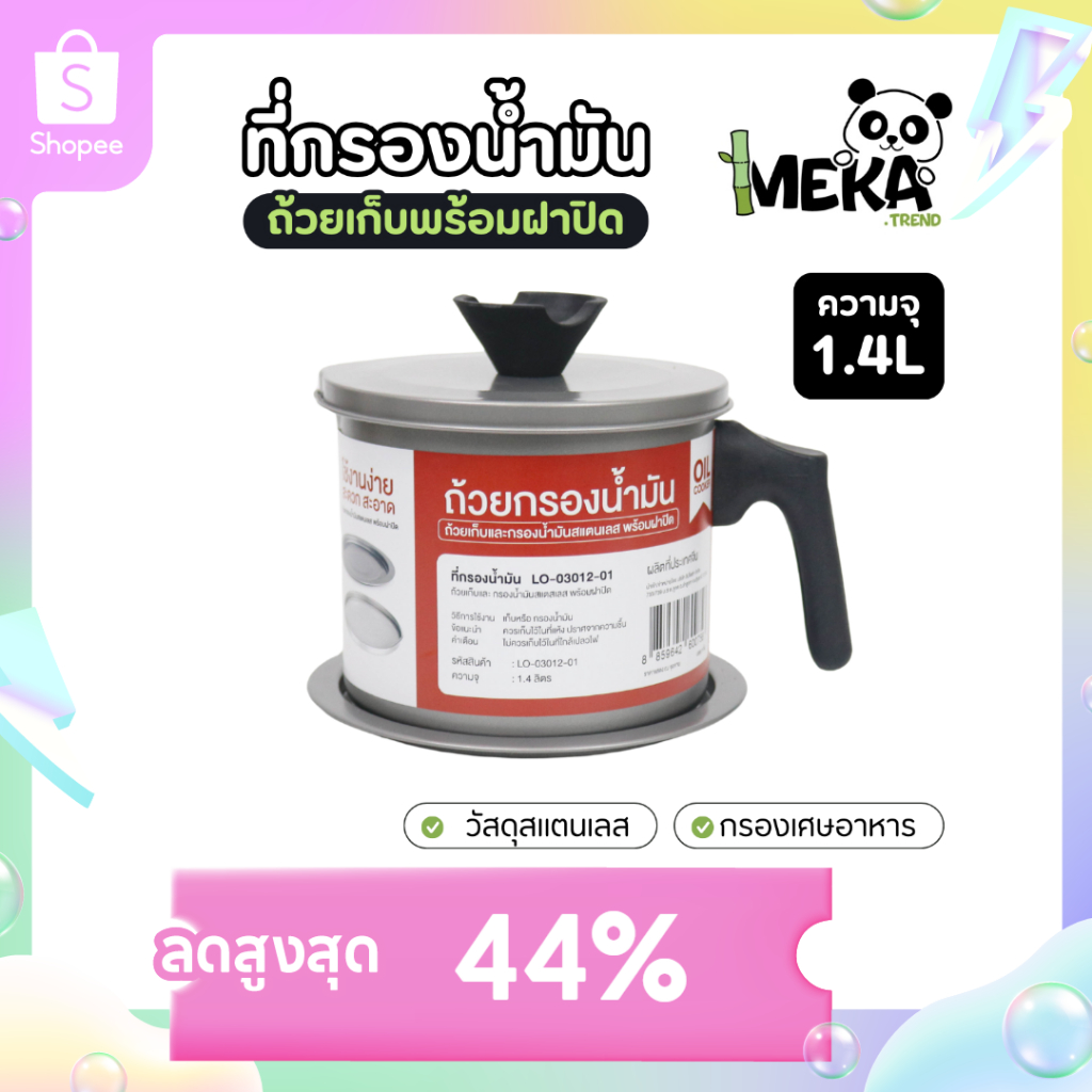 หม้อกรองน้ำมัน หม้อเก็บน้ำมัน ถ้วยกรองน้ำมัน พร้อมตะแกรงกรอง และถาดรอง ขนาด 1.4 ลิตร หม้อ Meka.trend