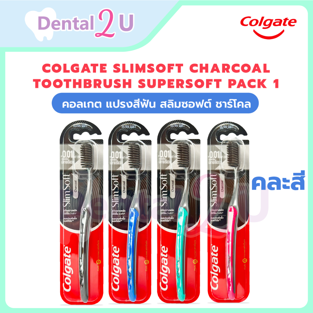 (ลด 50% ในไลฟ์)แพคเกจใหม่   แปรงสีฟันคอลเกต สลิมซอฟ ชาโคล Colgate slimsoft charcoal 1 ด้ามคละสี