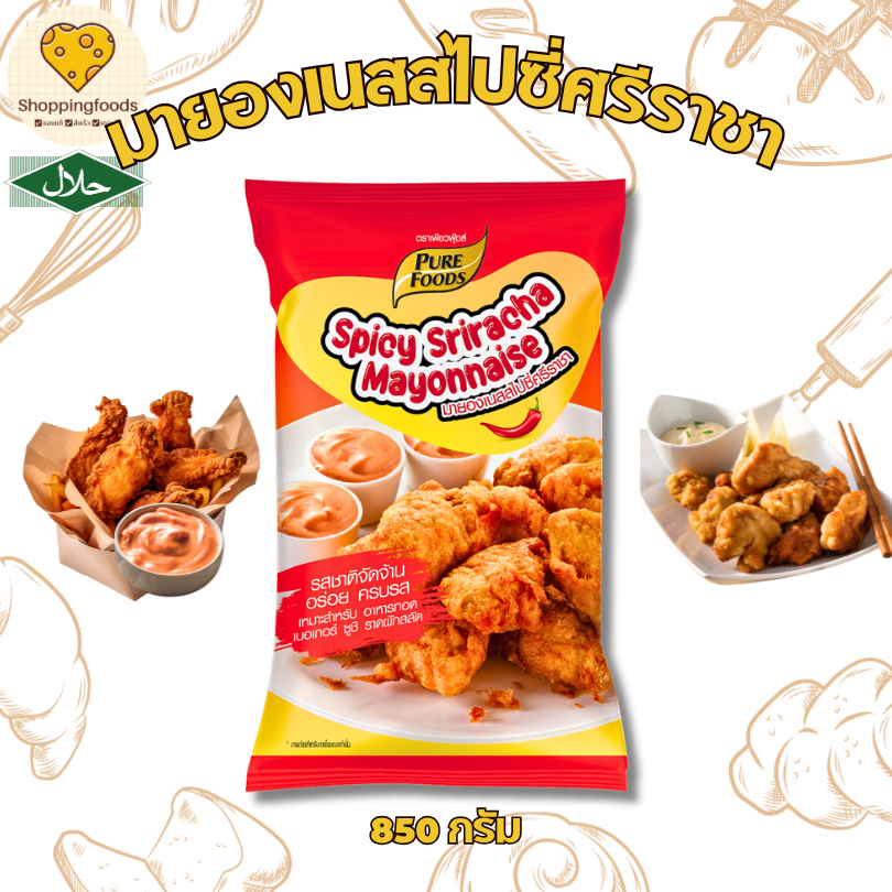 มายองเนส สไปซี่ ศรีราชา ขนาด 850 กรัม มีฮาลาล จัดจ้าน ครบรส ทานกับของทอด เบอร์เกอร์ ซูชิ