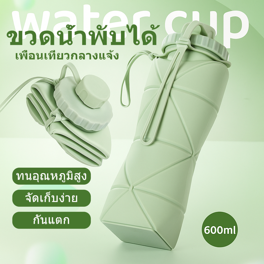 ขวดน้ำพับได้ ซิลิโคนเกรดอาหาร พกพาง่าย น้ำหนักเบา ยืดหยุ่นดี ทนร้อน กันตก เหมาะสำหรับเดินทางและออกกำลังกาย 600ML